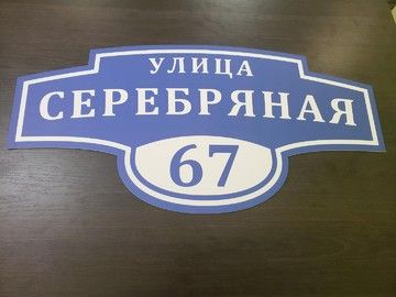 Адресная табличка в Уфе — изготовление номерных и адресных табличек на дом и фасад